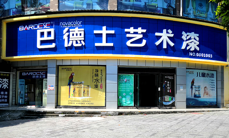 湖南省怀化市亚星店面