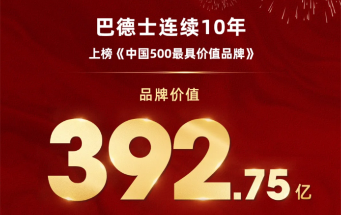 392.75亿！巴德士连续10年上榜中国500最具价值品牌！