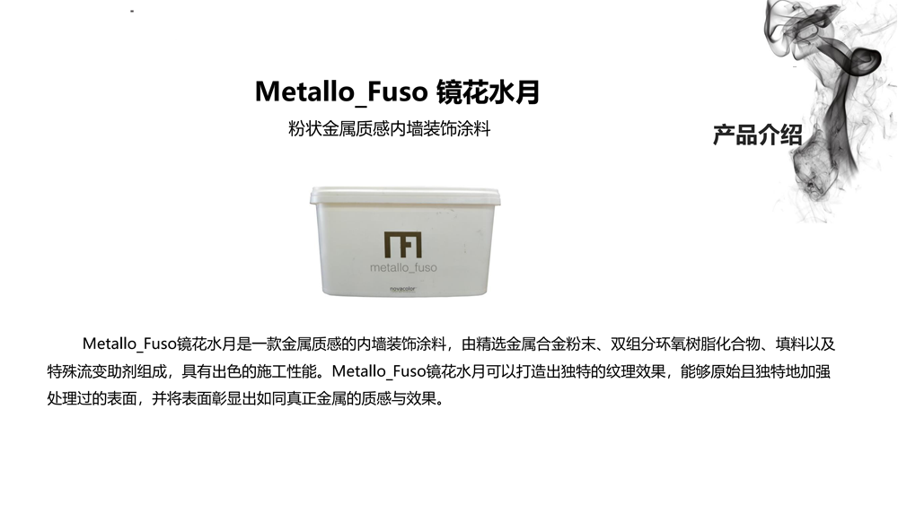 Metallo_Fuso镜花水月