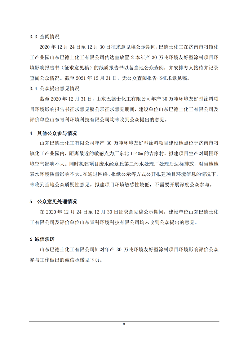 巴德士化工涂料项目公众参与说明_09.png