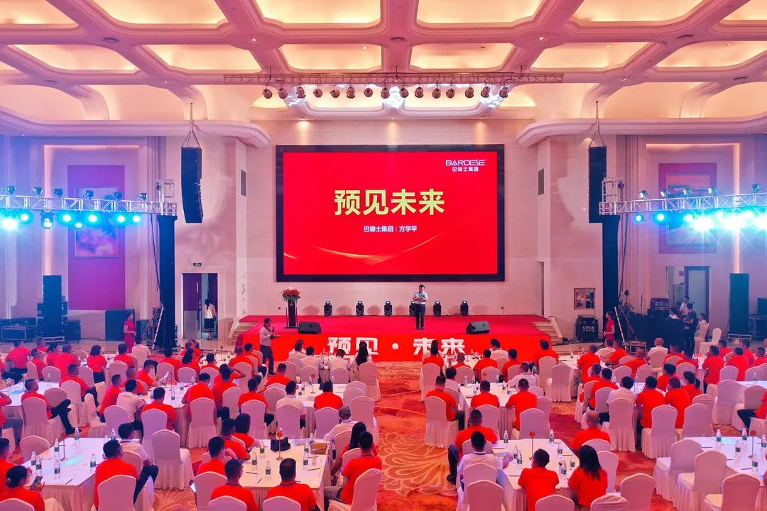 巴德士集团2021家具漆营销峰会隆重召开！