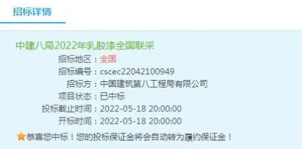 巴德士成功中标2022年中建八局( 全国区域）乳胶漆联采项目！