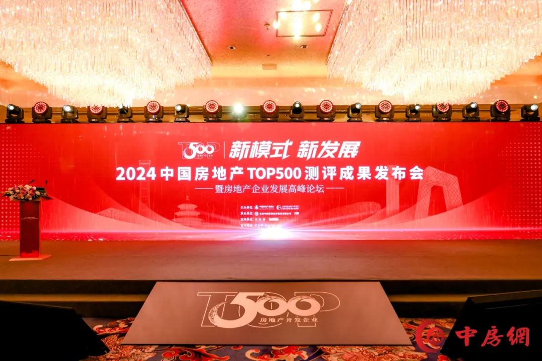 巴德士再获2024中国房地产TOP500测评成果发布会新荣誉！