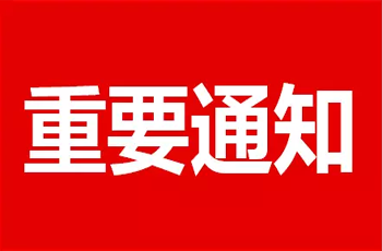 关于禁止电商平台销售“博莱药业”产品的通知